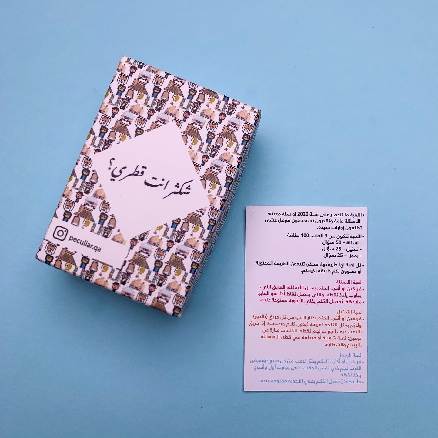 شكثر انت قطري - Shkthr Enta Qatari